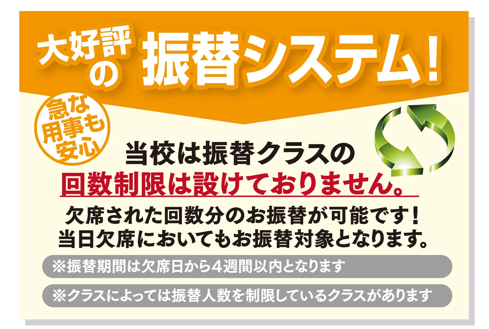 振替